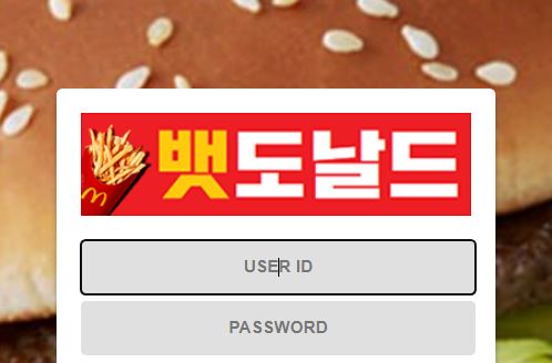 뱃도날드 토토사이트 먹튀검증가이드