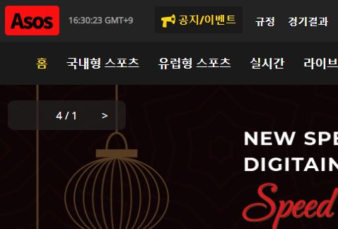 아소스 토토사이트 먹튀검증가이드