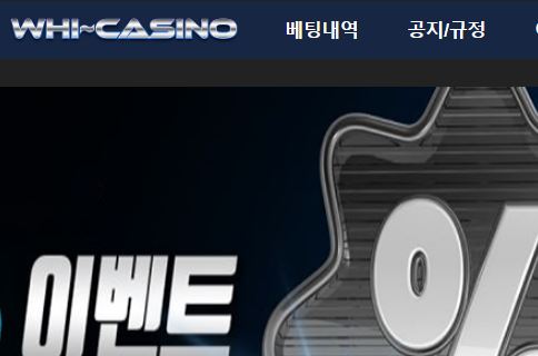 휘카지노 토토사이트 먹튀검증가이드