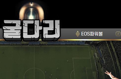 굴다리 토토사이트 먹튀검증가이드