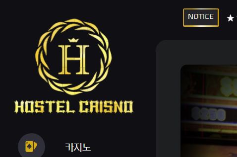 호스텔카지노 토토사이트 먹튀검증가이드