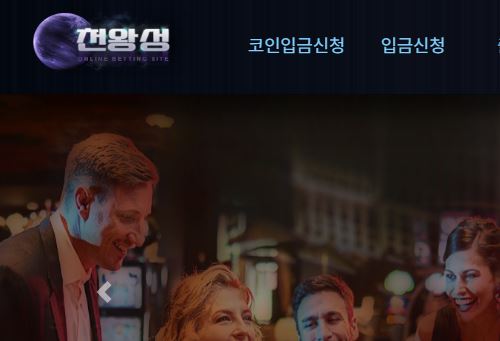 천왕성 토토사이트 먹튀검증가이드