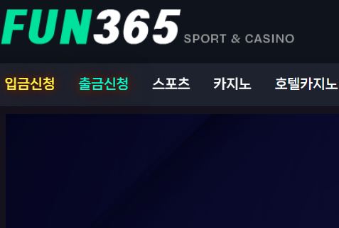 펀365 토토사이트 먹튀검증가이드