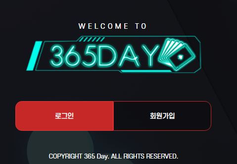 365데이 토토사이트 먹튀검증가이드