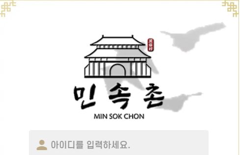 민속촌 토토사이트 먹튀검증가이드