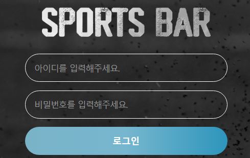 스포츠 BAR 토토사이트 먹튀검증가이드