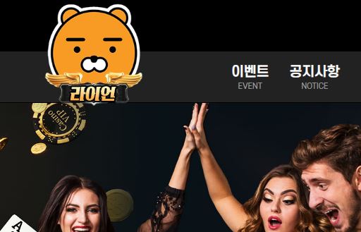 라이언카지노 토토사이트 먹튀검증가이드