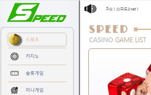 스피드 토토사이트 먹튀검증가이드