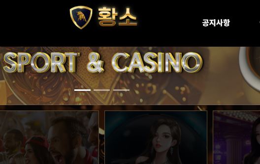 황소 토토사이트 먹튀검증가이드