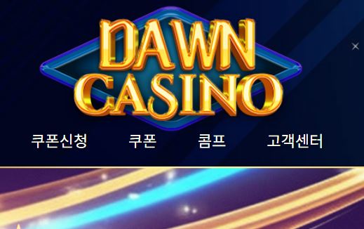 던카지노 토토사이트 먹튀검증가이드