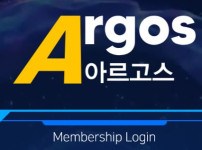 아르고스 토토사이트 먹튀검증가이드