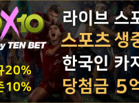 토토사이트 텐텐벳-10x10bet 먹튀검증가이드