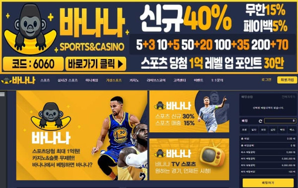 토토사이트 바나나 먹튀검증가이드