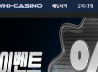 휘카지노 토토사이트 먹튀검증가이드