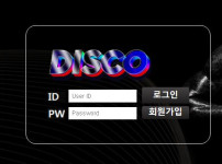 디스코 토토사이트 먹튀검증가이드