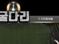 굴다리 토토사이트 먹튀검증가이드