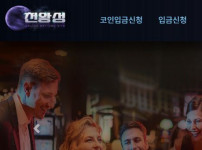 천왕성 토토사이트 먹튀검증가이드