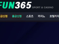 펀365 토토사이트 먹튀검증가이드