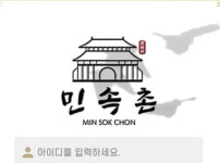 민속촌 토토사이트 먹튀검증가이드