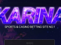 카리나 토토사이트 먹튀검증가이드