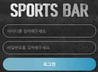 스포츠 BAR 토토사이트 먹튀검증가이드