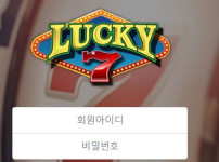 럭키세븐 토토사이트 먹튀검증가이드