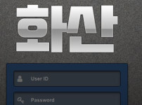 화산 토토사이트 먹튀검증가이드