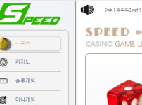 스피드 토토사이트 먹튀검증가이드