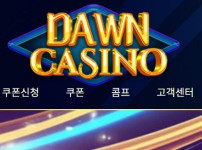 던카지노 토토사이트 먹튀검증가이드