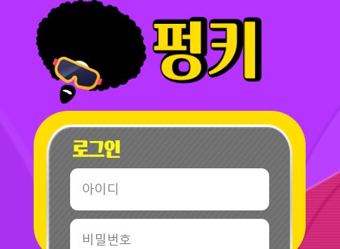 펑키 토토사이트 먹튀검증가이드