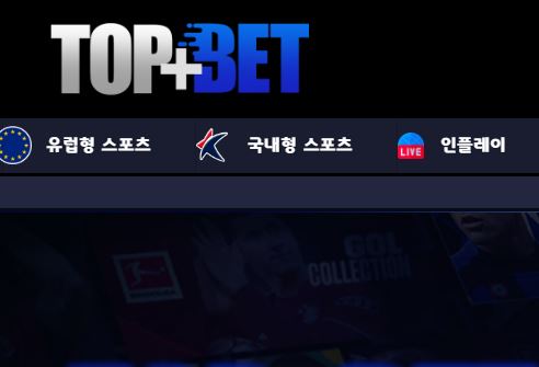 탑플러스벳 토토사이트 먹튀검증가이드