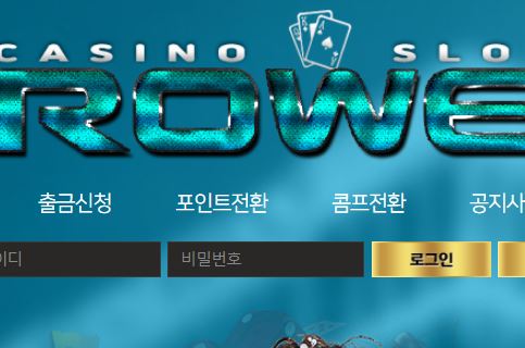 로우카지노 토토사이트 먹튀검증가이드