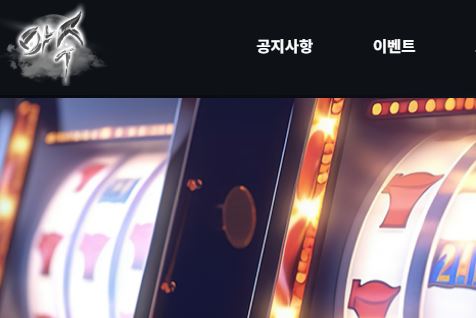 야수 토토사이트 먹튀검증가이드