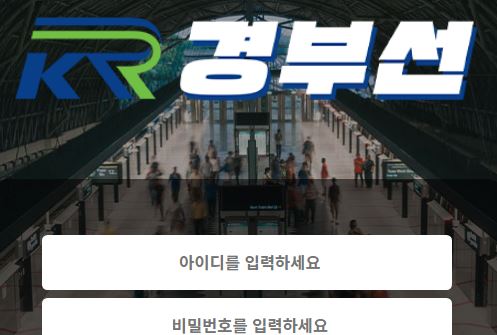 경부선 토토사이트 먹튀검증가이드