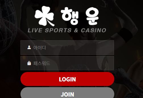 행운 토토사이트 먹튀검증가이드