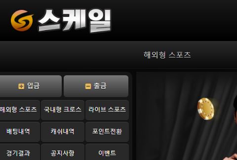 스케일 토토사이트 먹튀검증가이드