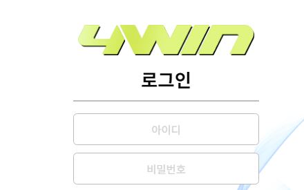 포윈 토토사이트 먹튀검증가이드