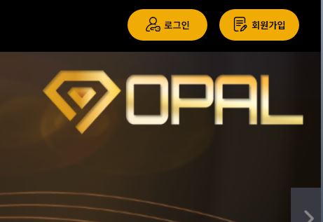 오팔카지노 토토사이트 먹튀검증가이드