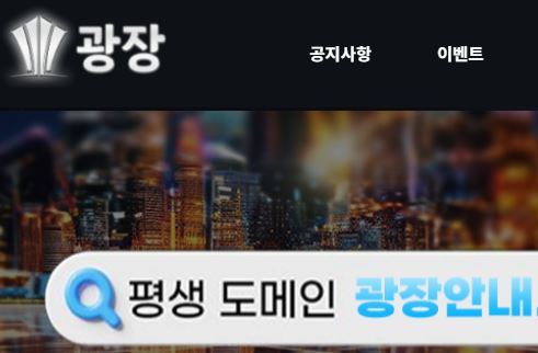 광장 토토사이트 먹튀검증가이드