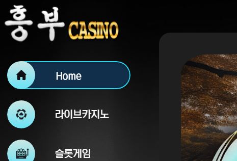 흥부카지노 토토사이트 먹튀검증가이드