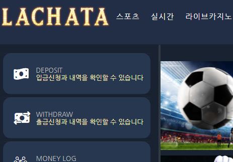 라차타 토토사이트 먹튀검증가이드