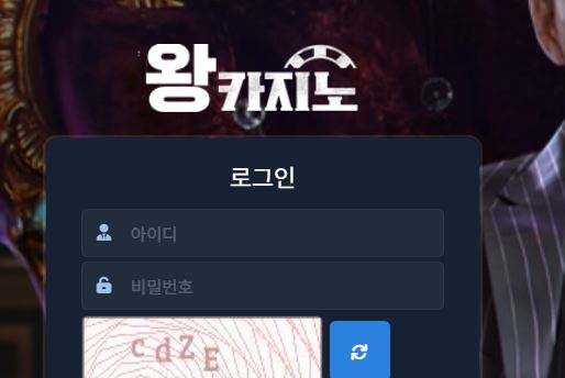 왕카지노 토토사이트 먹튀검증가이드