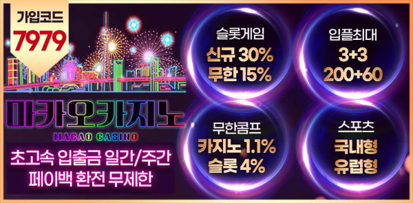 카지노사이트 마카오카지노 먹튀검증가이드
