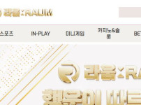 라움 토토사이트 먹튀검증가이드