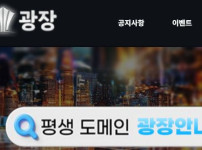 광장 토토사이트 먹튀검증가이드