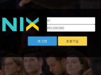 닉스 토토사이트 먹튀검증가이드