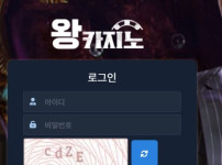 왕카지노 토토사이트 먹튀검증가이드