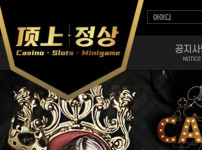 정상 토토사이트 먹튀검증가이드