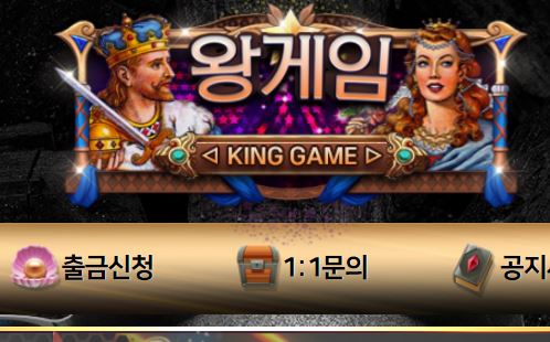 왕게임 토토사이트 먹튀검증가이드