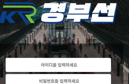 경부선 토토사이트 먹튀검증가이드